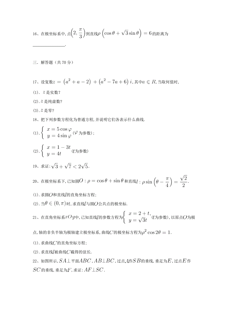 黑龙江省青冈县一中高二数学下学期月考试题B卷文_第3页