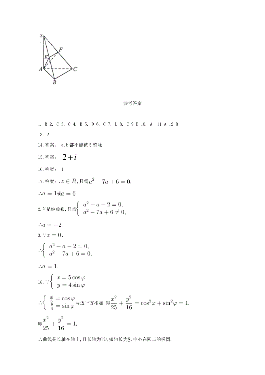 黑龙江省青冈县一中高二数学下学期月考试题B卷文_第4页