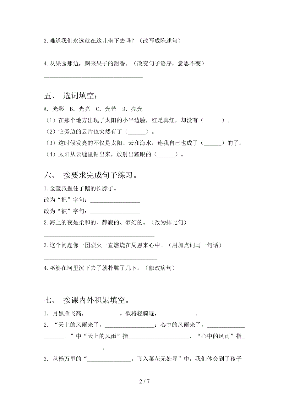 2021年四年级语文上册期末考试课后检测西师大版_第2页