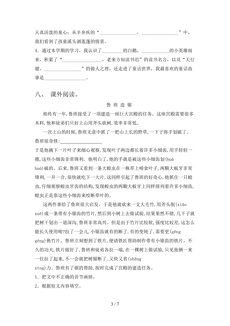 2021年四年级语文上册期末考试课后检测西师大版_第3页