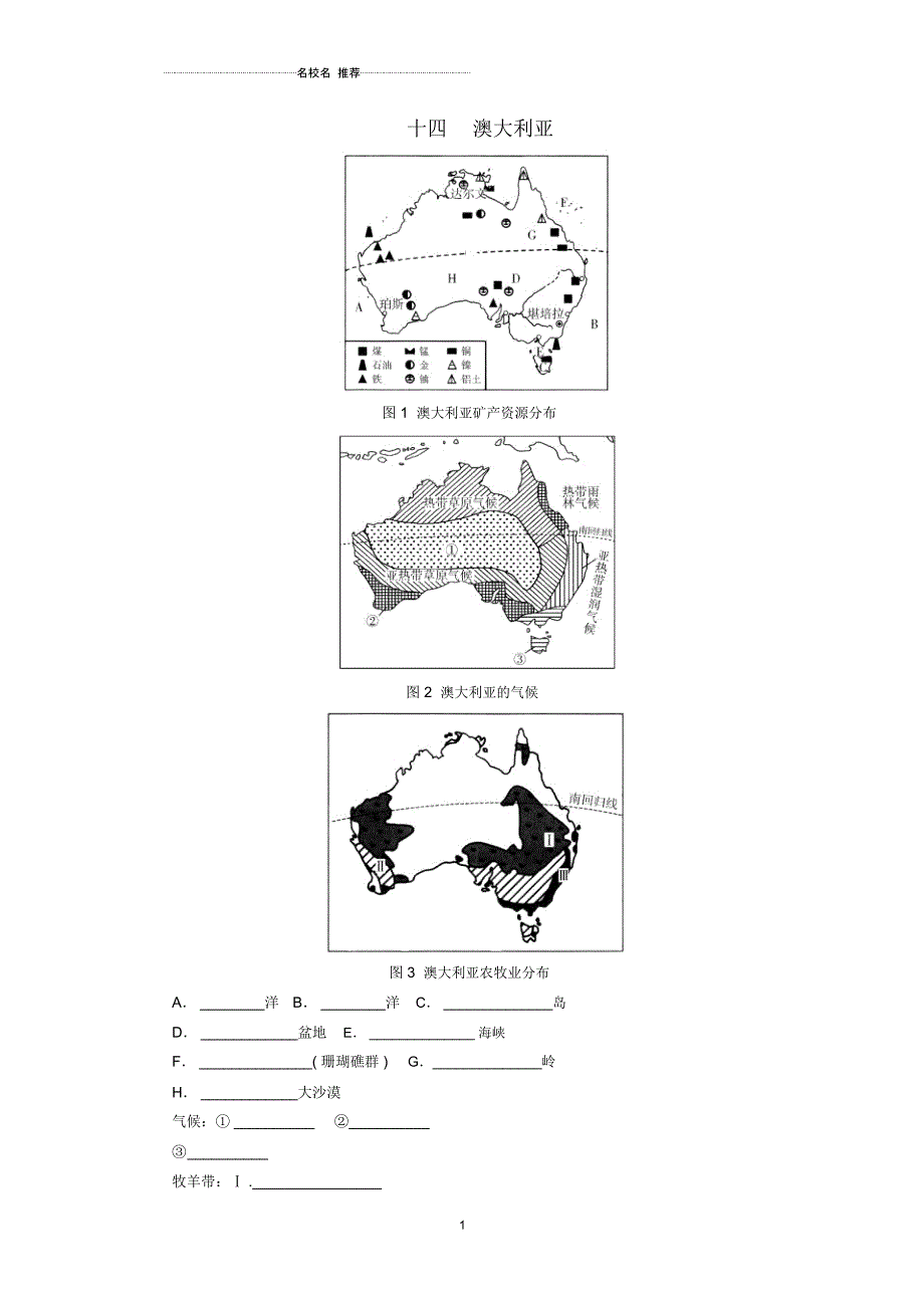 中考地理总复习十四澳大利亚填图速记手册_第1页