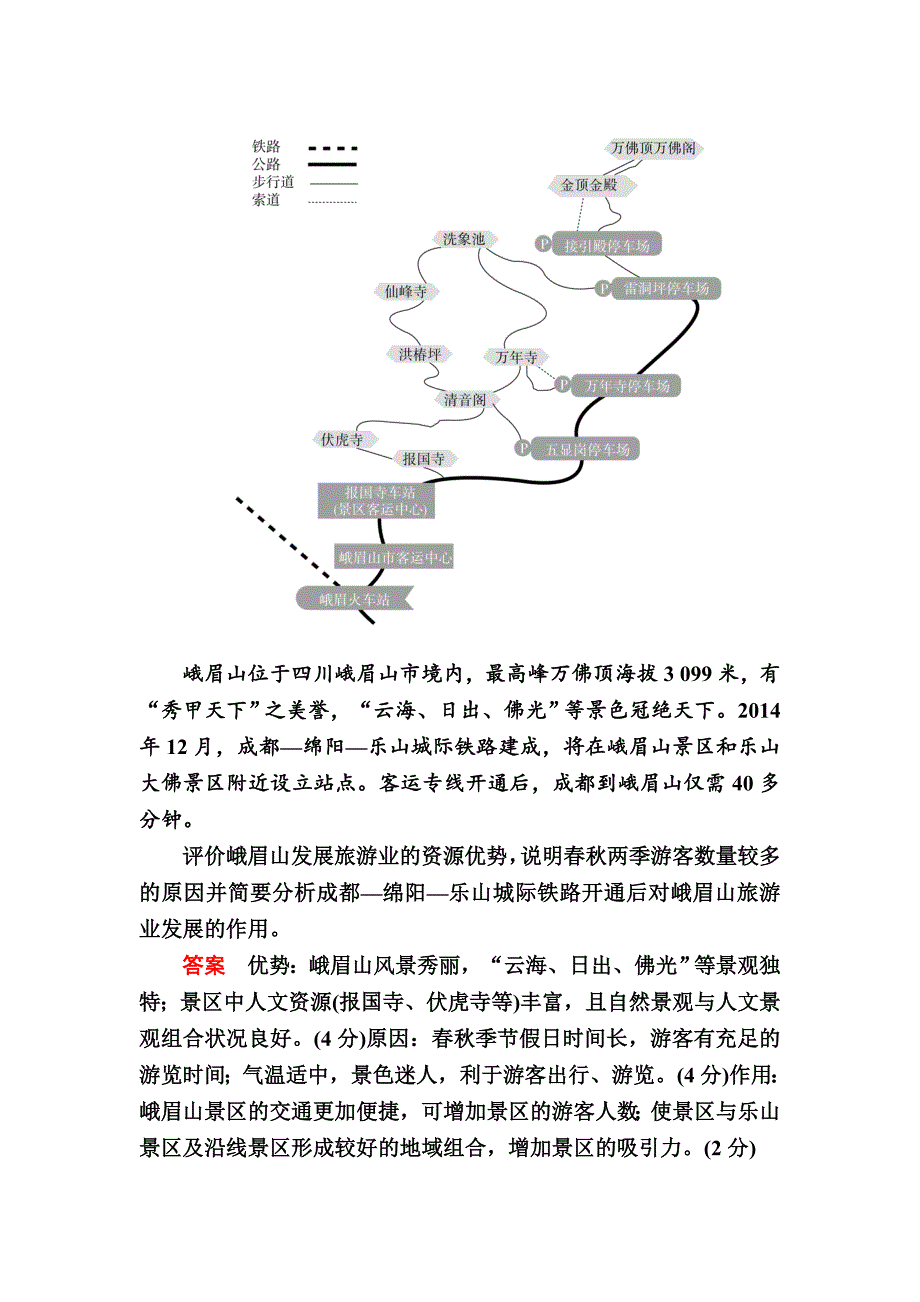 【参考】金版教程高考地理二轮复习训练：125 选修地理旅游地理、自然灾害与防治、环境保护 Word版含解析_第3页