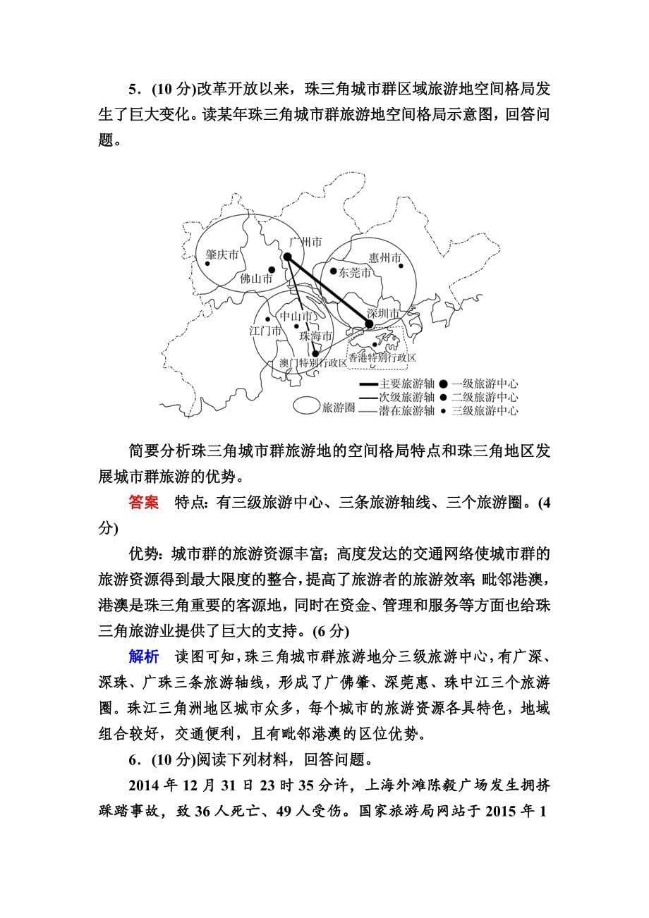 【参考】金版教程高考地理二轮复习训练：125 选修地理旅游地理、自然灾害与防治、环境保护 Word版含解析_第5页