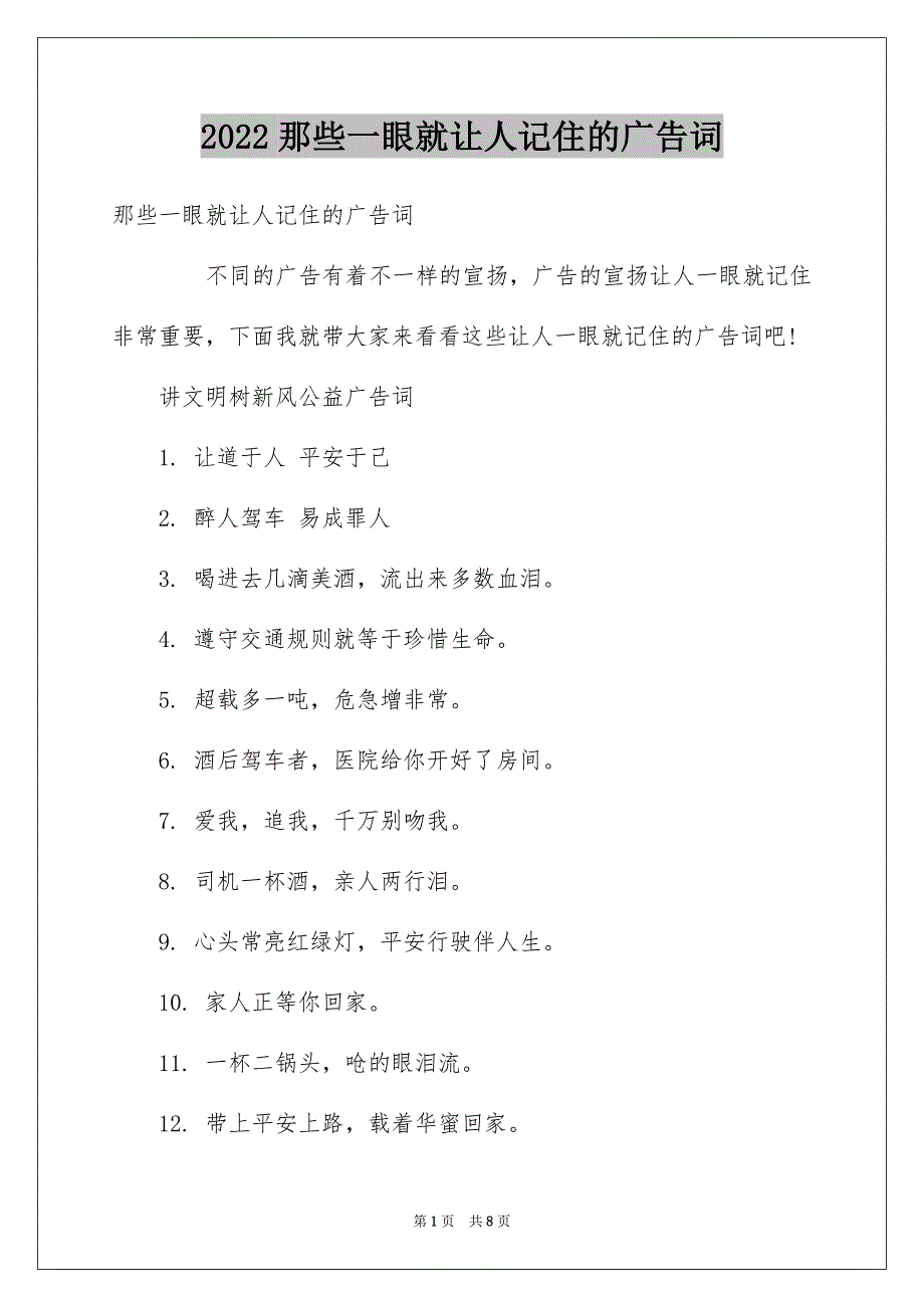 那些一眼就让人记住的广告词_第1页