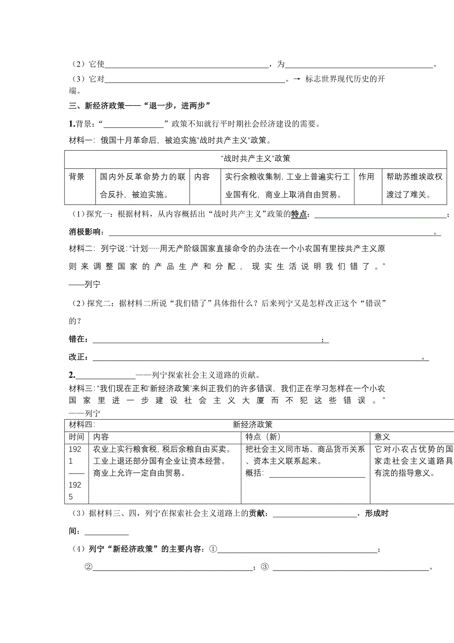 九下第1课俄国向何处去学案_第2页