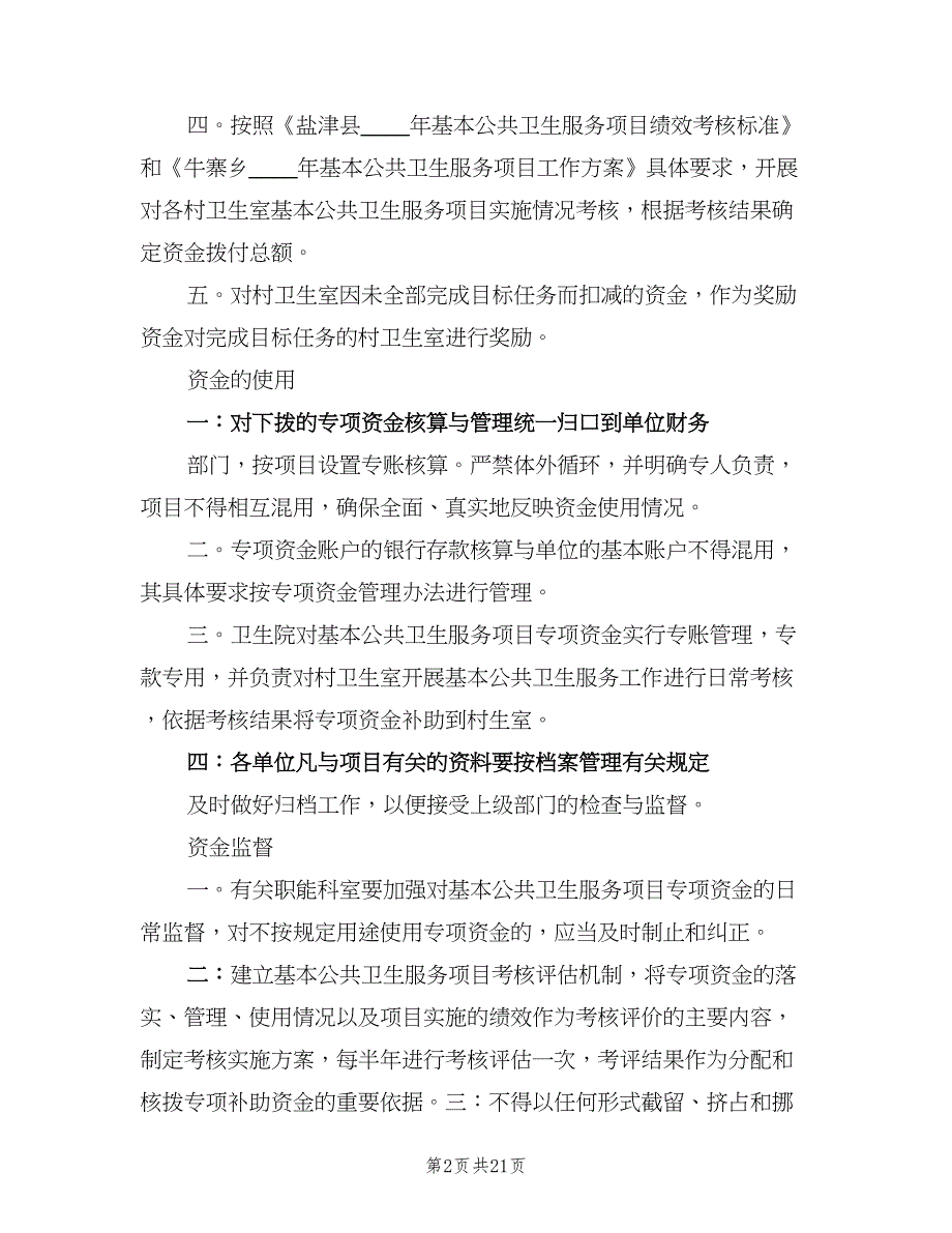 重大项目专项资金管理制度（8篇）_第2页