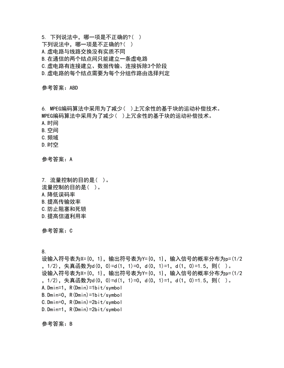 电子科技大学22春《多媒体通信》补考试题库答案参考19_第2页