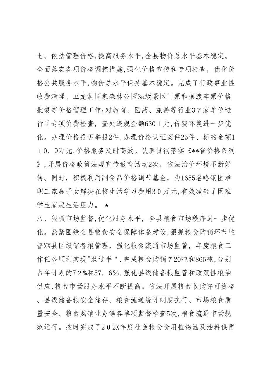 县发改局上半年工作总结_第5页