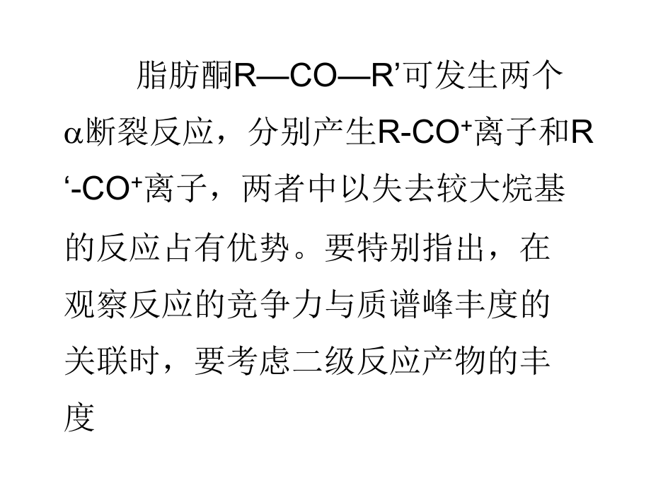 质谱解析方法课件_第2页