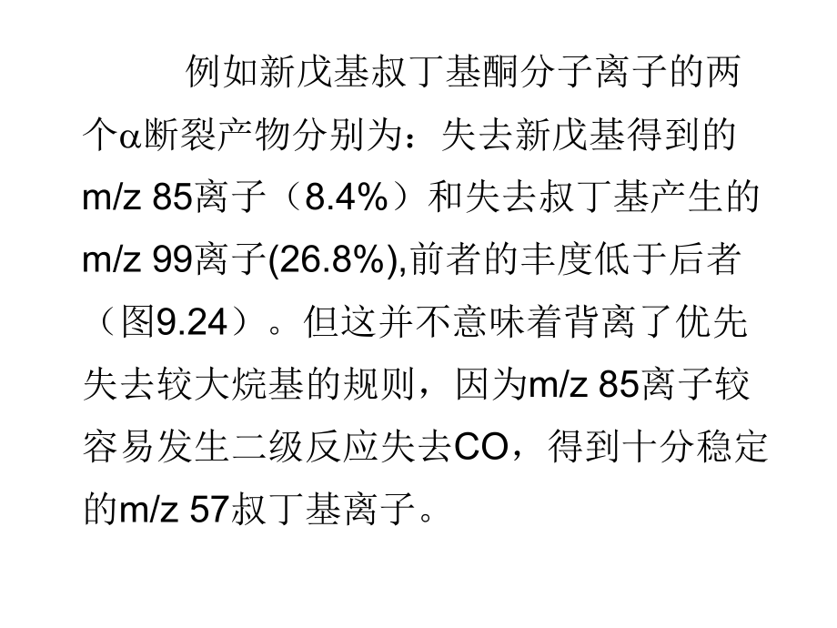 质谱解析方法课件_第3页