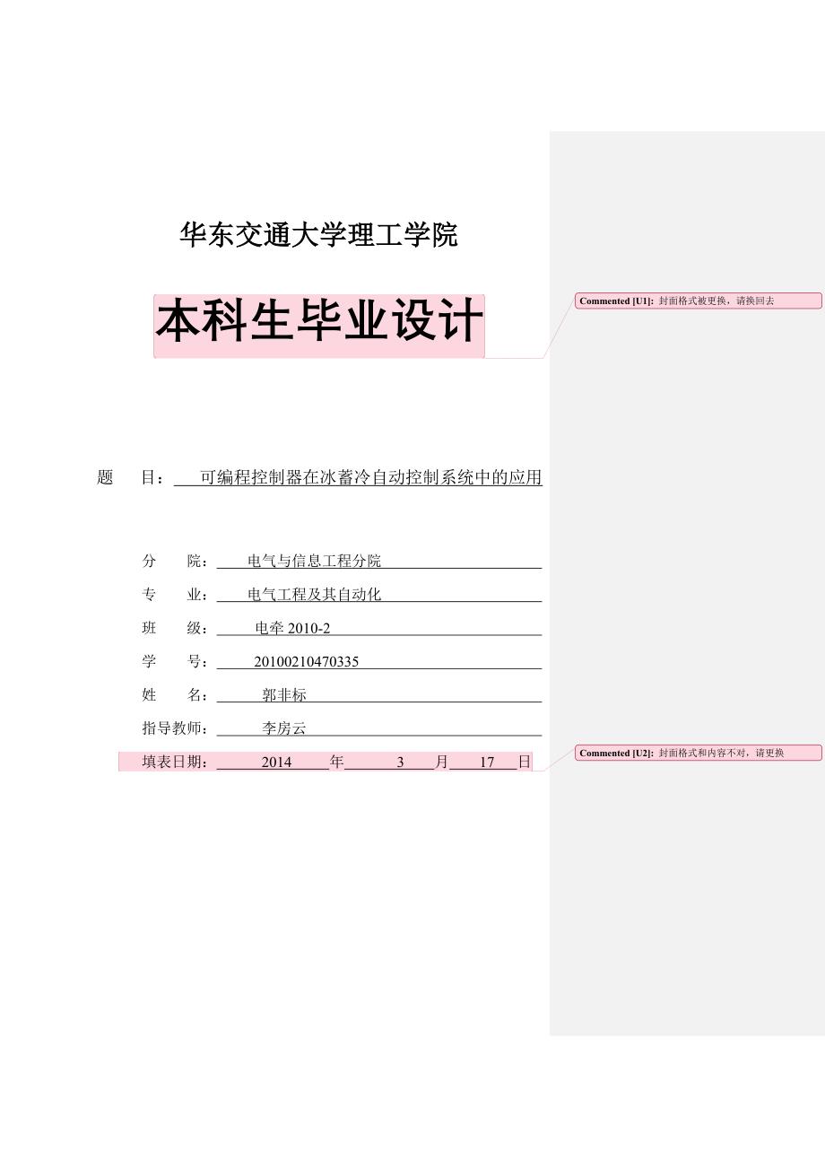 可编程控制器在冰蓄冷自动控制系统中的应用-毕业论文_第1页