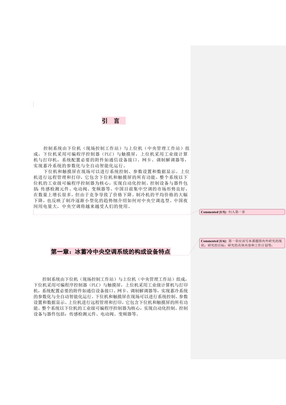 可编程控制器在冰蓄冷自动控制系统中的应用-毕业论文_第4页