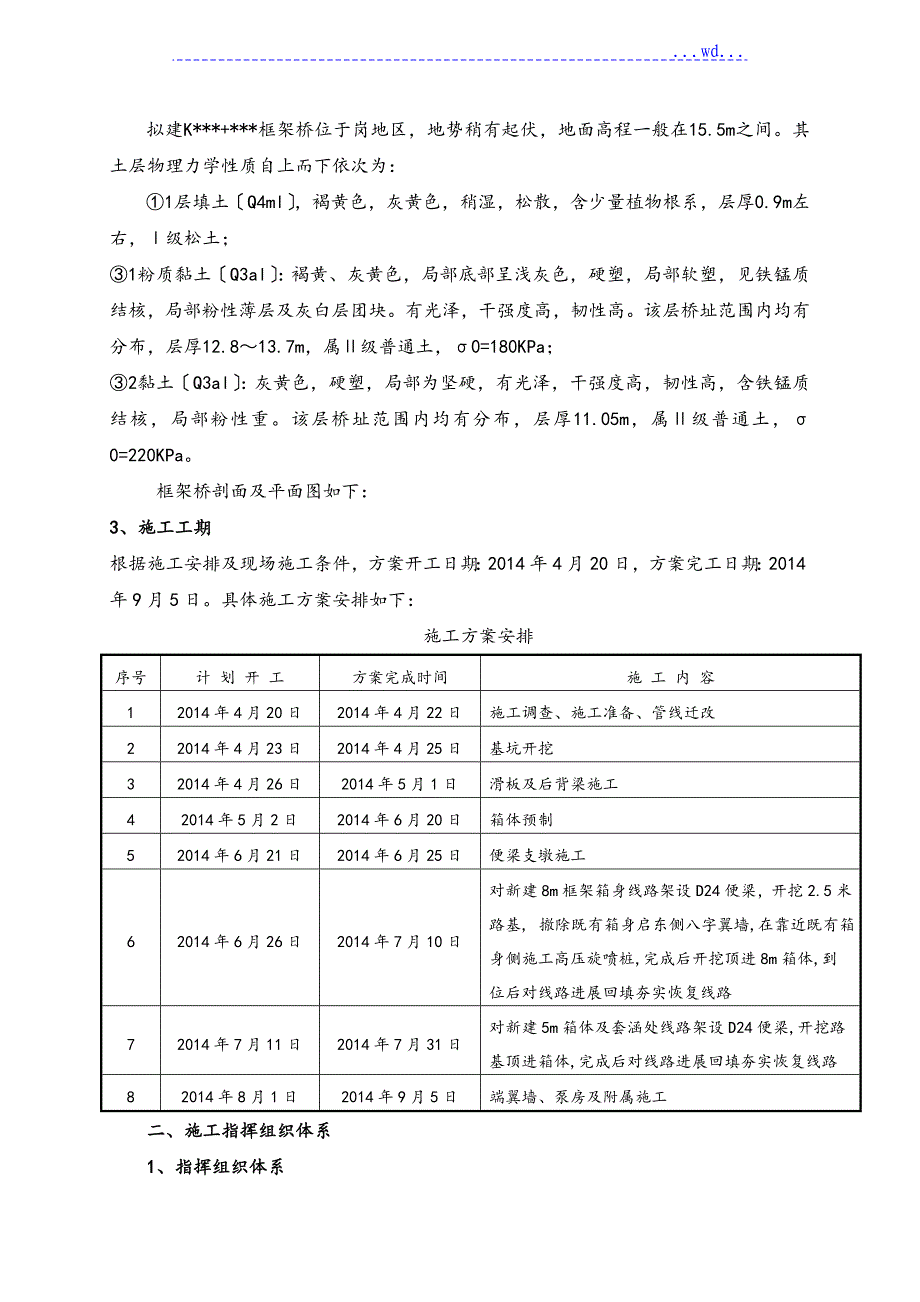 框架桥顶进工程施工设计方案_第3页