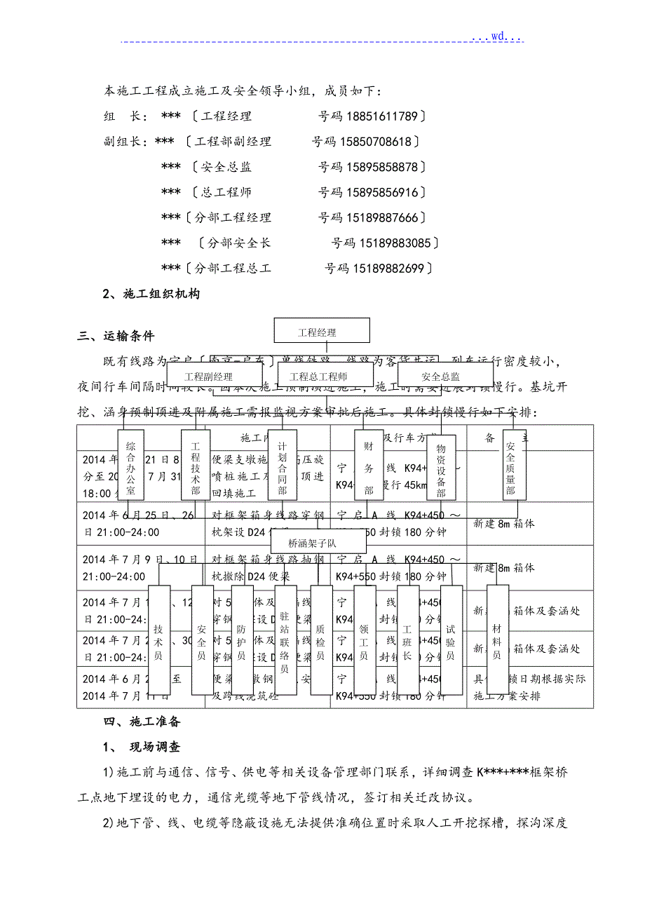 框架桥顶进工程施工设计方案_第4页