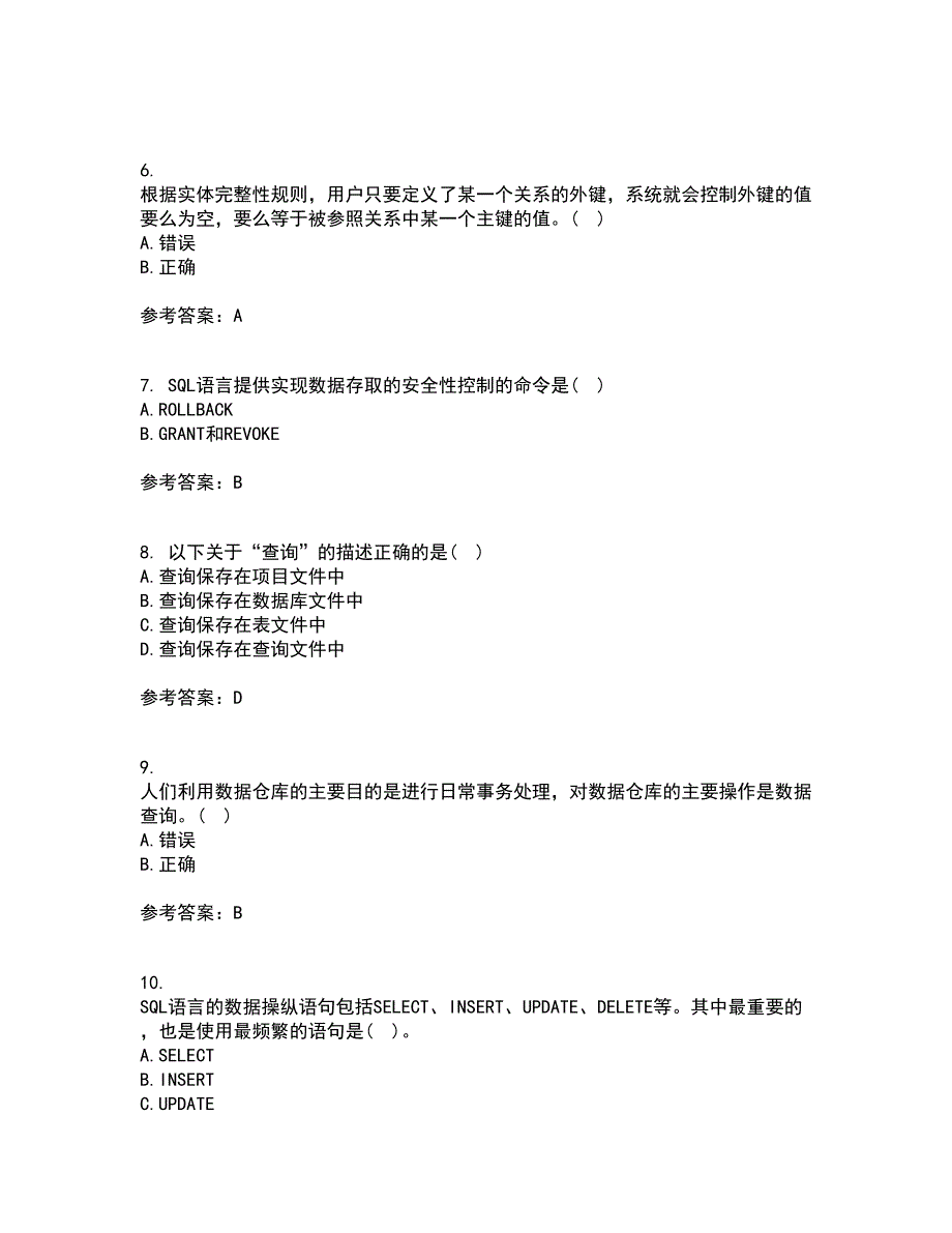 福建师范大学21秋《数据库应用》技术复习考核试题库答案参考套卷23_第2页