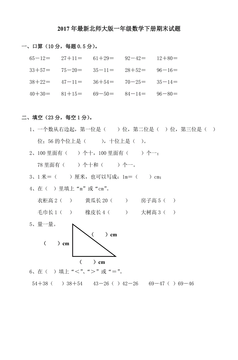 （精选）北师大版小学一年级数学下册期末试题共10套_第1页