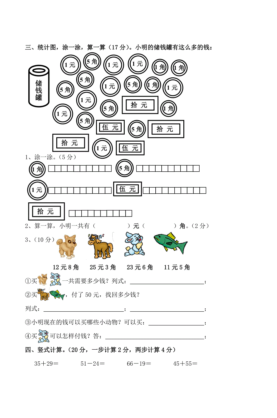 （精选）北师大版小学一年级数学下册期末试题共10套_第2页