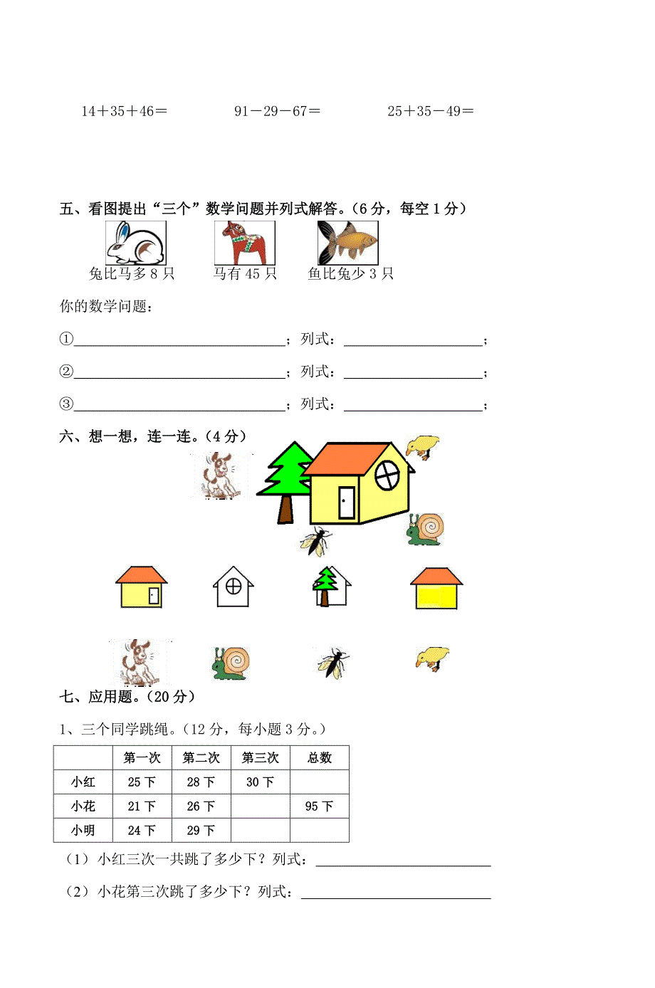 （精选）北师大版小学一年级数学下册期末试题共10套_第3页