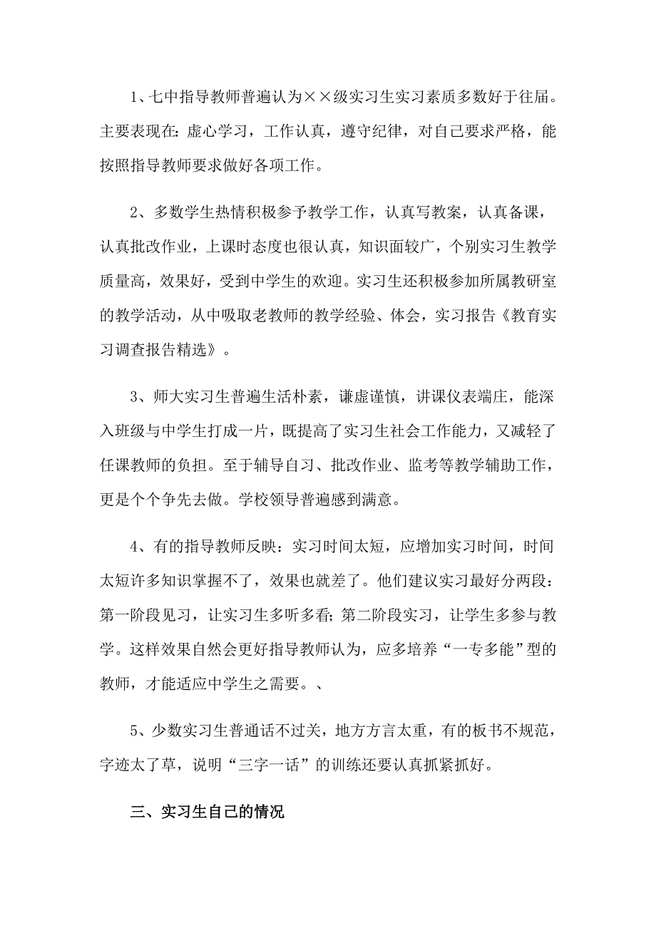 2023年关于校园实习报告4篇_第2页