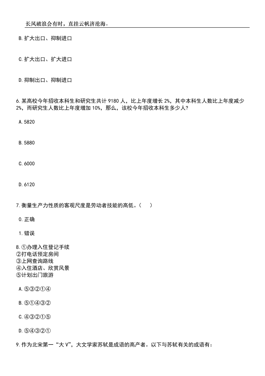 2023年06月浙江台州玉环市市场监督管理局招考聘用编外工作人员4人笔试题库含答案解析_第3页