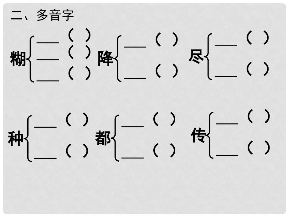 四年级语文下册 第五单元测试题（ppt） 语文S版_第3页