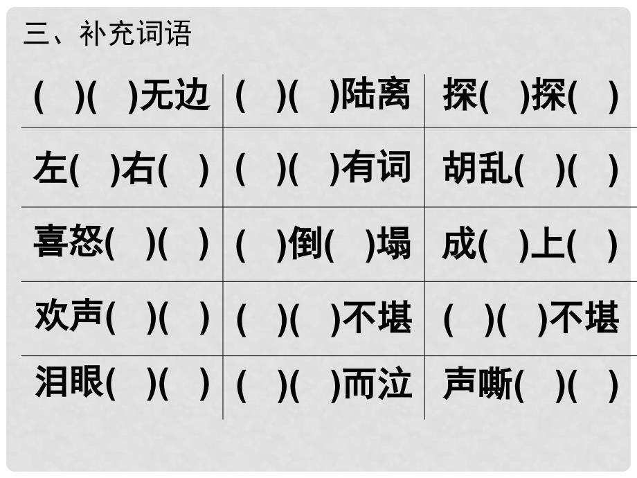 四年级语文下册 第五单元测试题（ppt） 语文S版_第4页