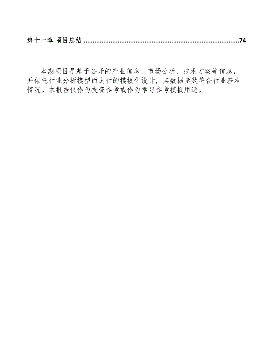 某某 医疗器械项目可行性研究报告(DOC 50页)_第4页