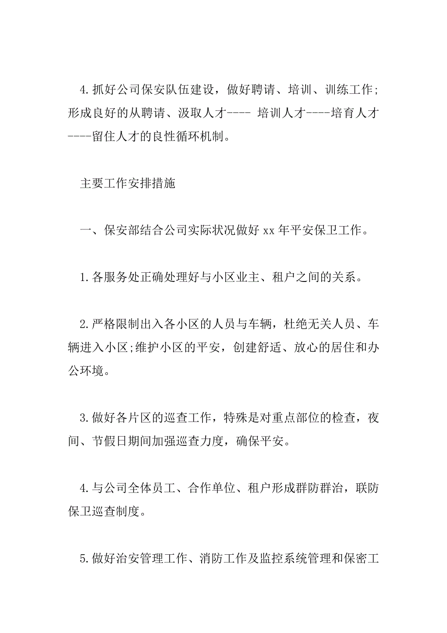 2023年保安的工作计划范文四篇集锦2023_第2页