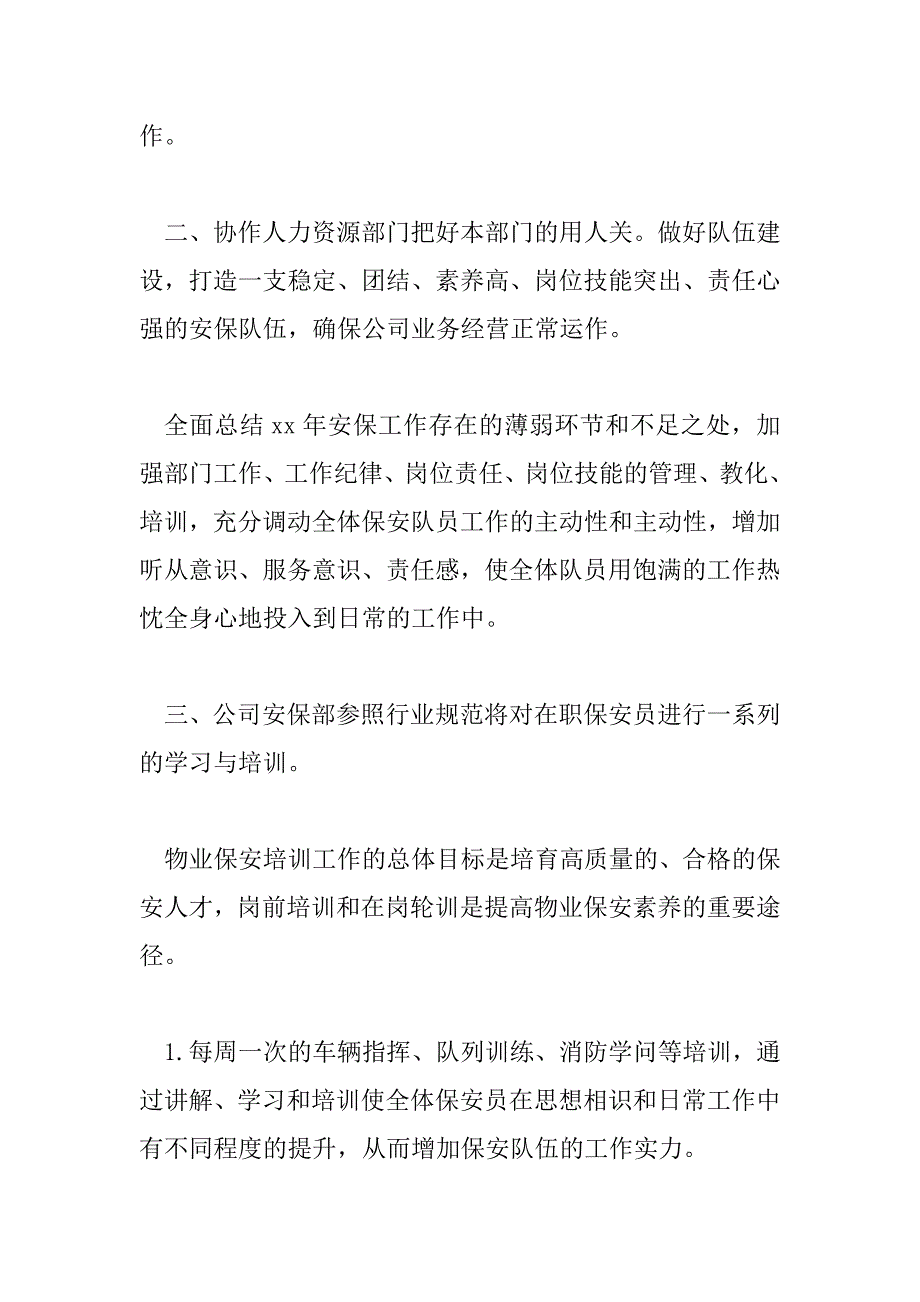 2023年保安的工作计划范文四篇集锦2023_第3页