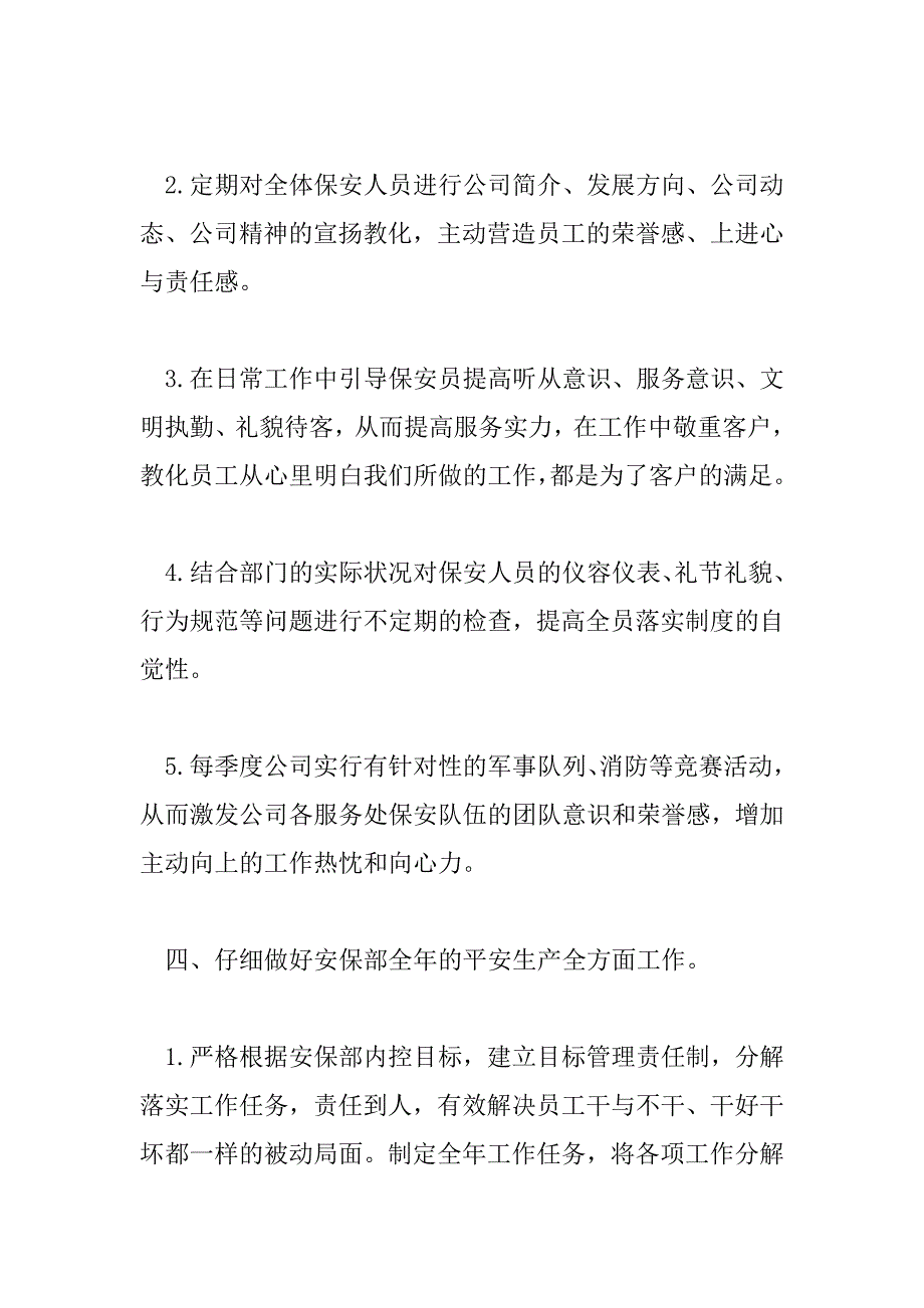 2023年保安的工作计划范文四篇集锦2023_第4页