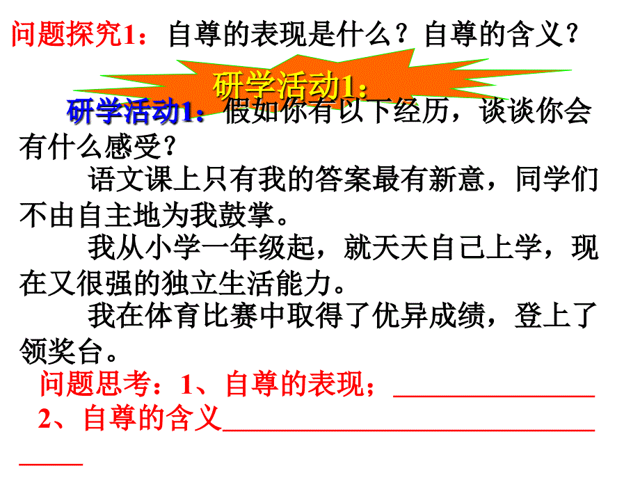 第一课1自尊是人人都需要的0228_第3页