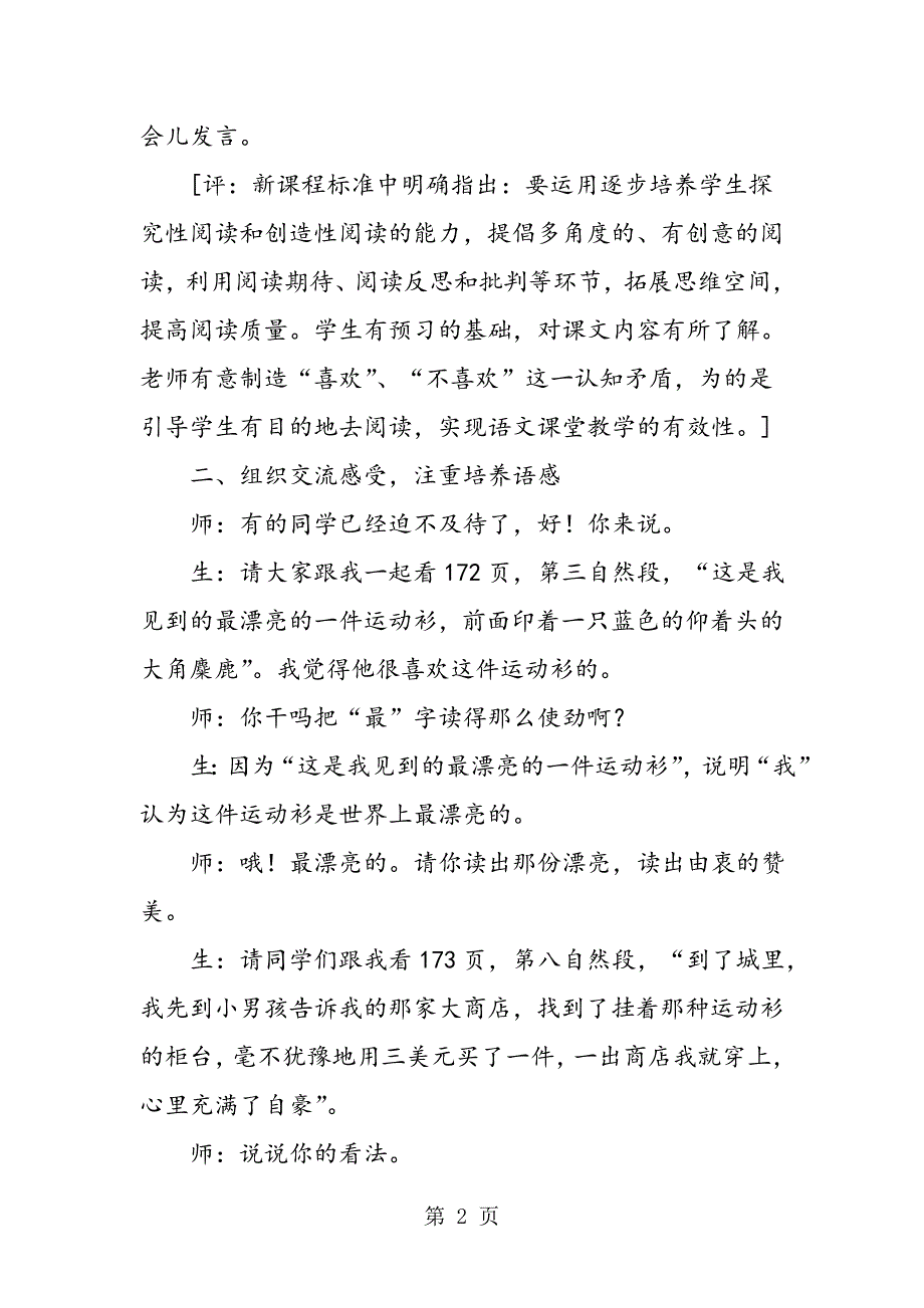 2023年《一件运动衫》教学实录及点评.doc_第2页