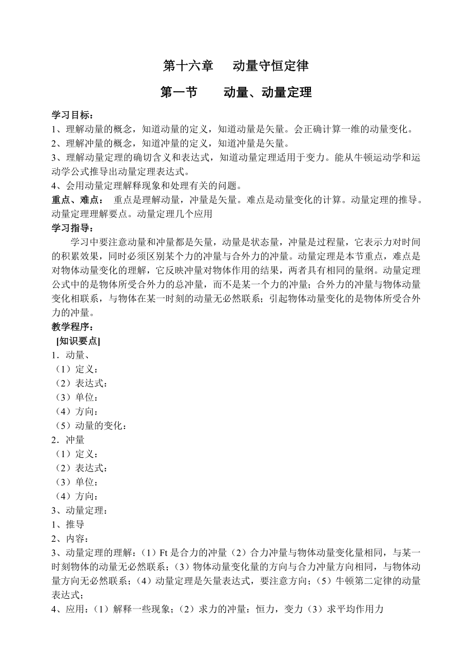 第十六章动量守恒定律经典练习.doc_第1页