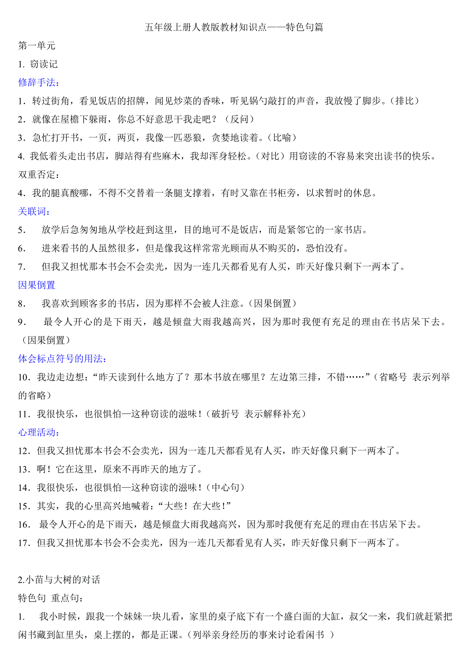 五年级语文上册人教版修辞手法句子总结_第1页