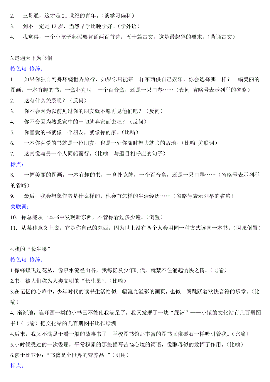 五年级语文上册人教版修辞手法句子总结_第2页