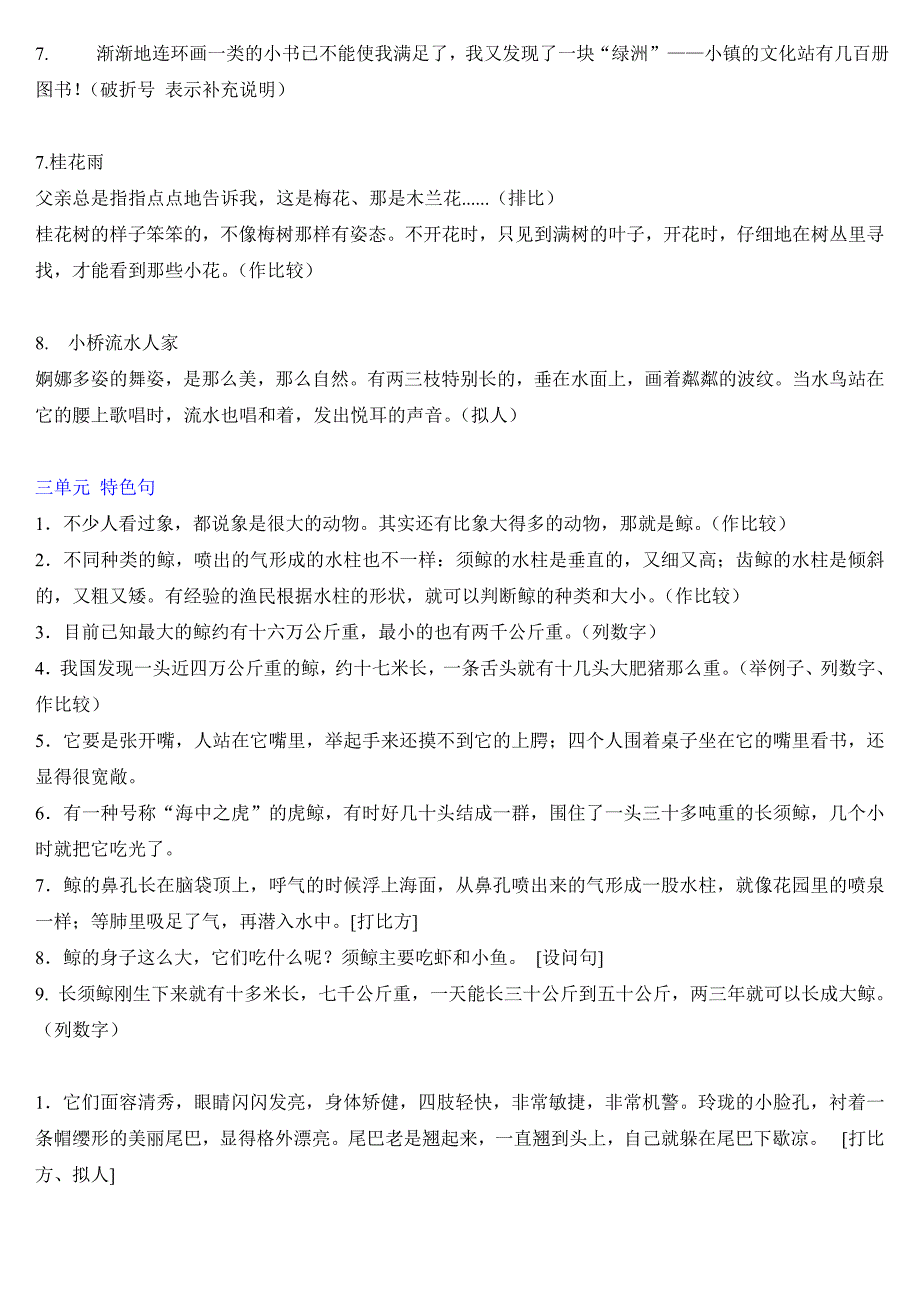 五年级语文上册人教版修辞手法句子总结_第3页