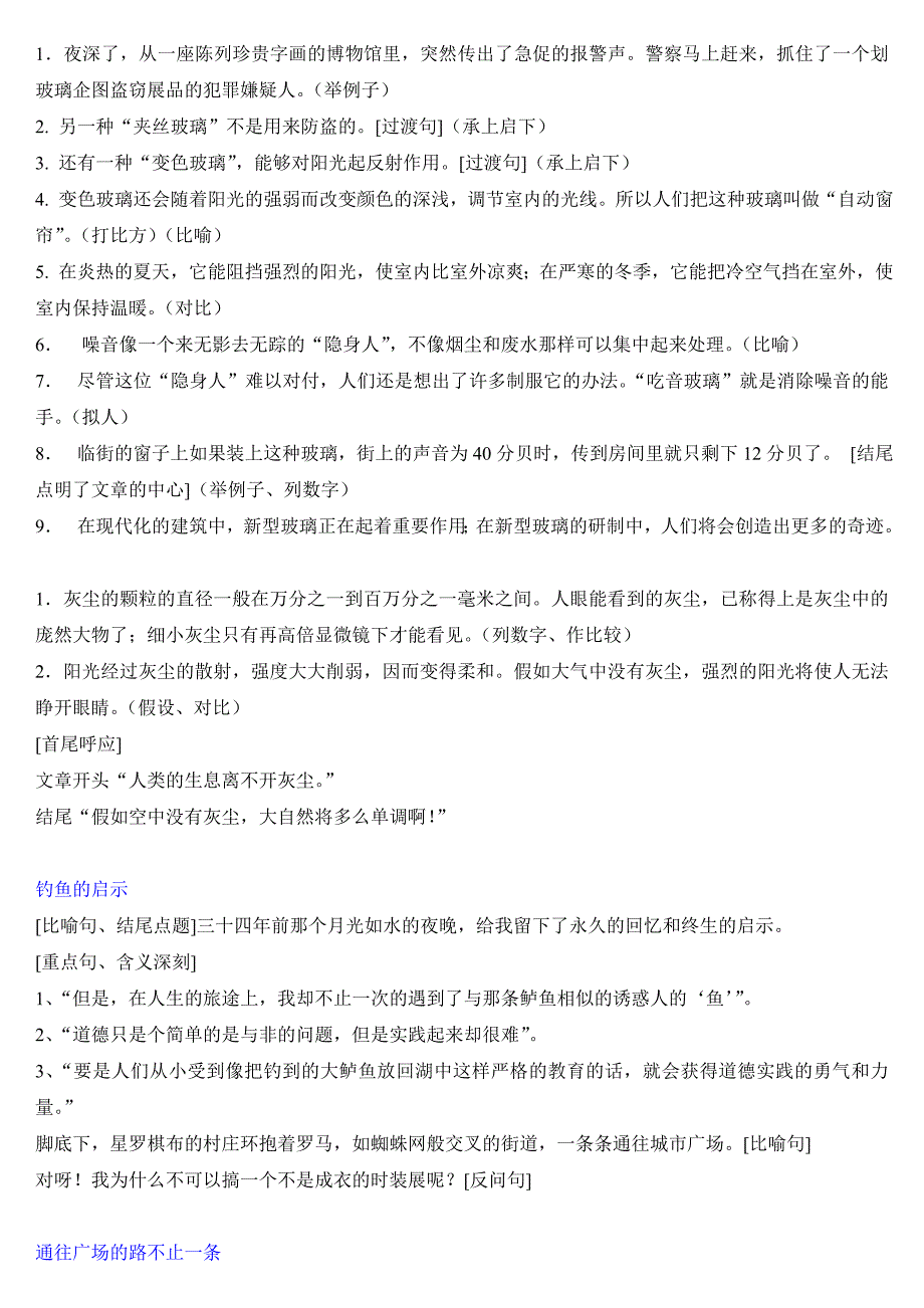 五年级语文上册人教版修辞手法句子总结_第4页