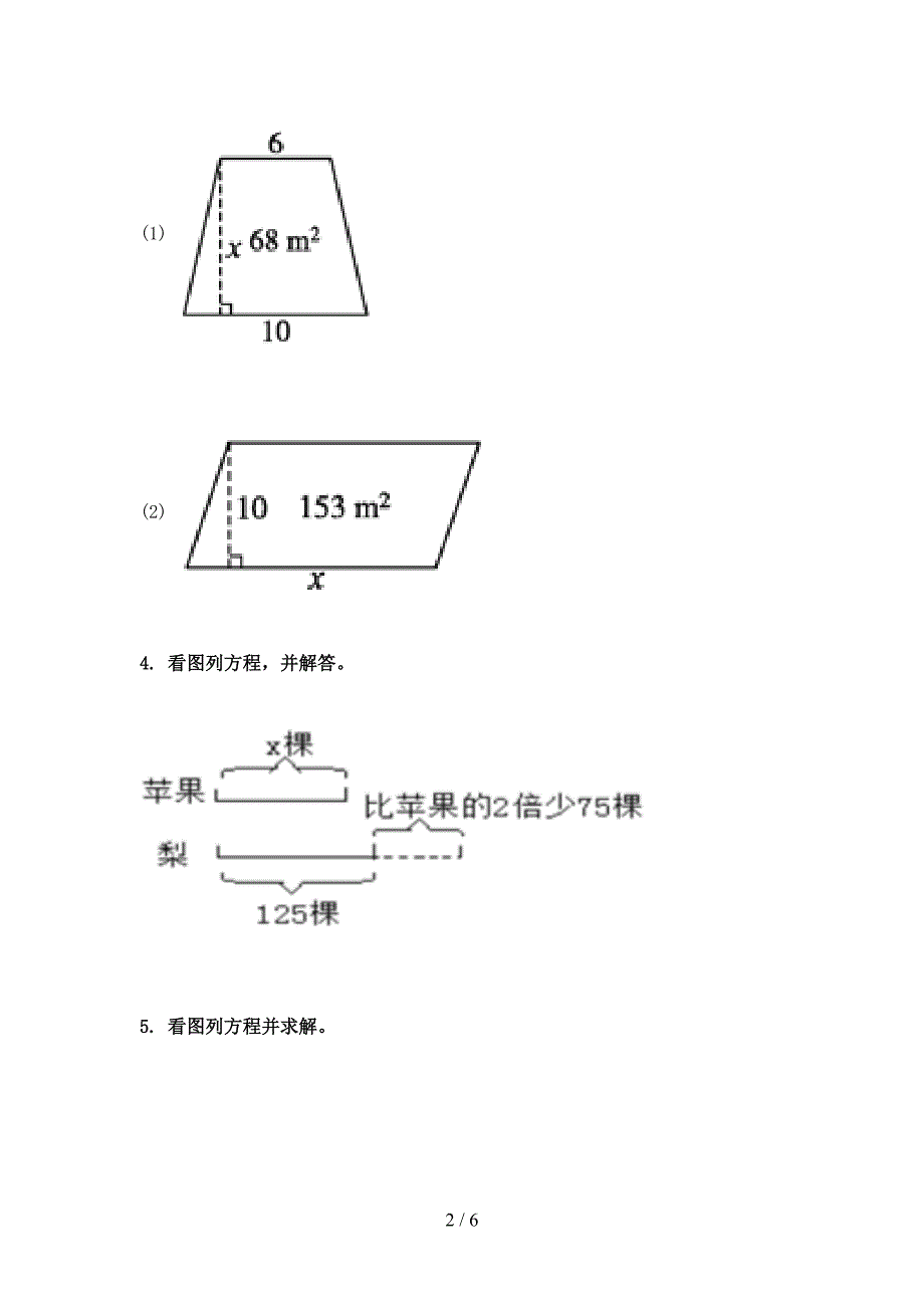 五年级湘教版数学下册看图列方程知识点巩固练习_第2页