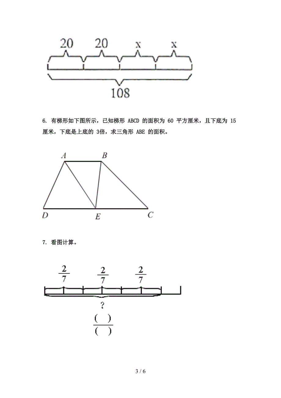 五年级湘教版数学下册看图列方程知识点巩固练习_第3页