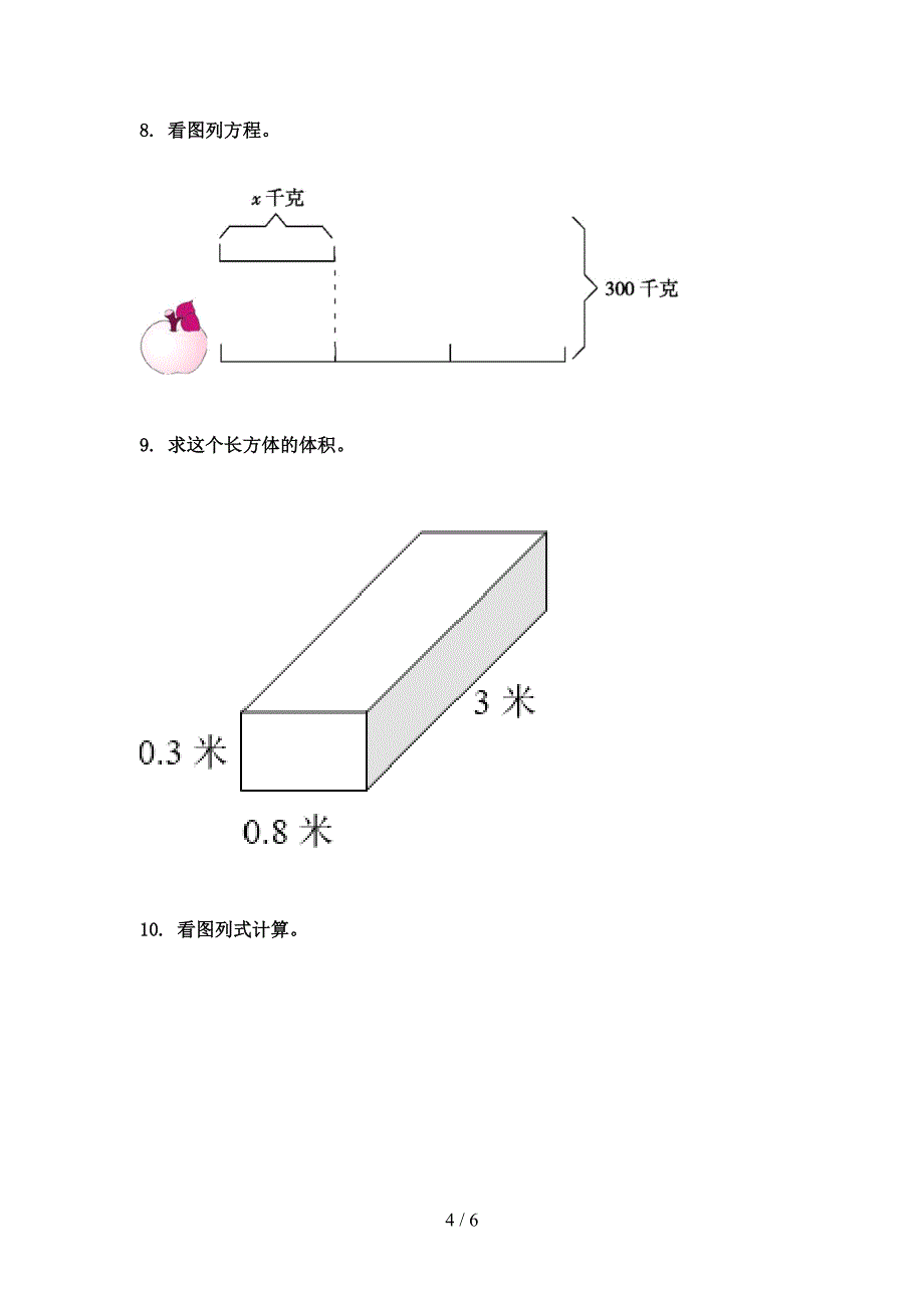 五年级湘教版数学下册看图列方程知识点巩固练习_第4页