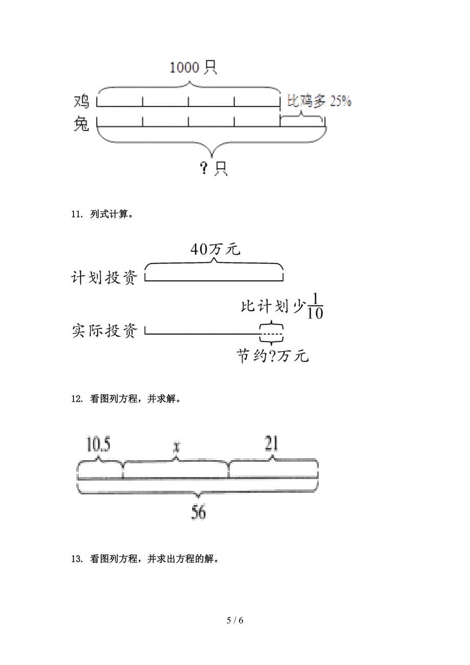 五年级湘教版数学下册看图列方程知识点巩固练习_第5页