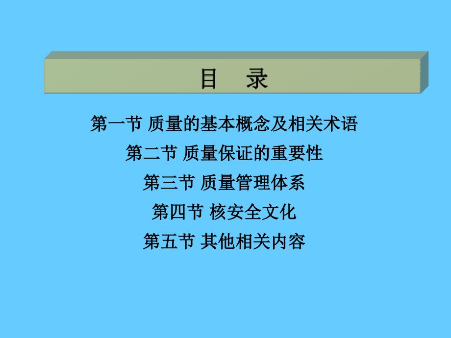 企业质量管理体系培训_第3页