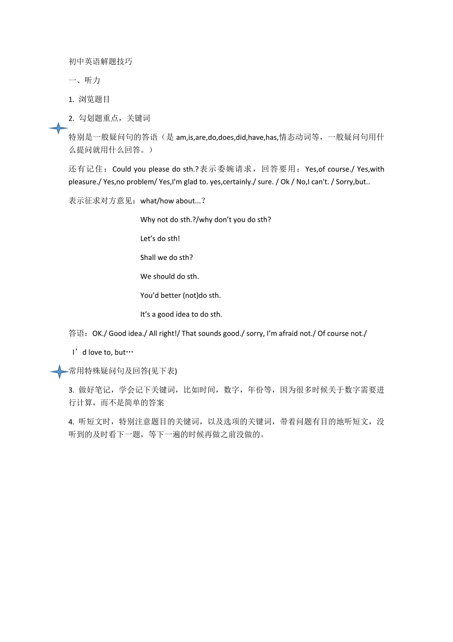 (完整word版)初中英语解题技巧.doc_第1页