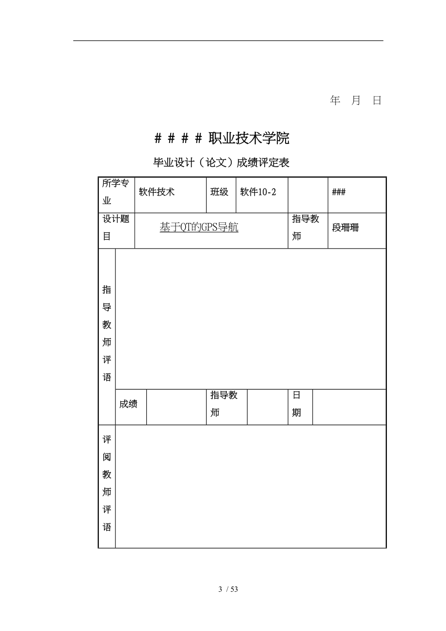 基于QT的GPS导航毕业论文答辩_第3页