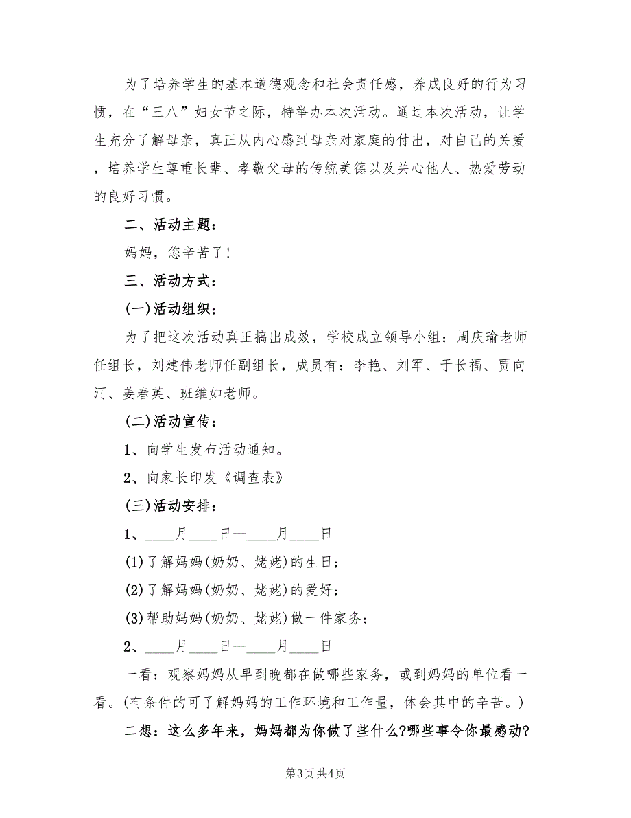 幼儿园38节活动策划方案（2篇）_第3页