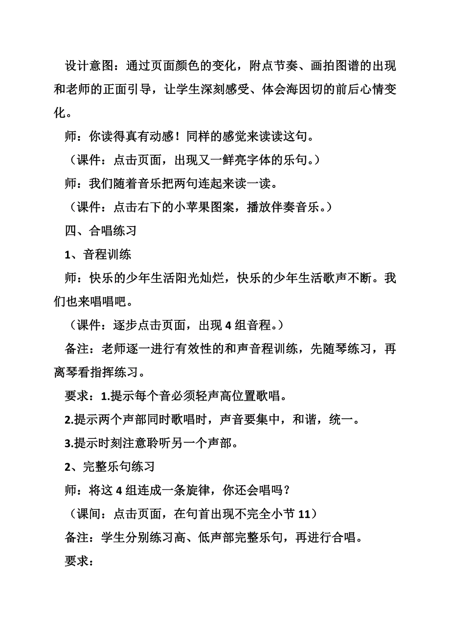 人音版音乐四年级下册《小小少年》教学设计及反思.doc_第3页