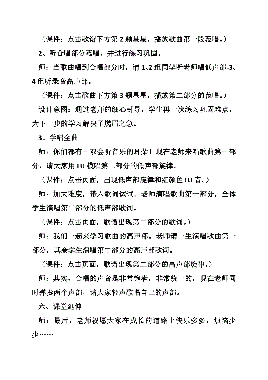 人音版音乐四年级下册《小小少年》教学设计及反思.doc_第5页