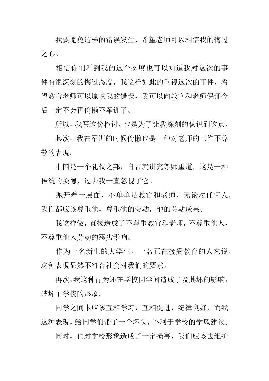 军训检讨书3篇关于军训检讨书_第2页