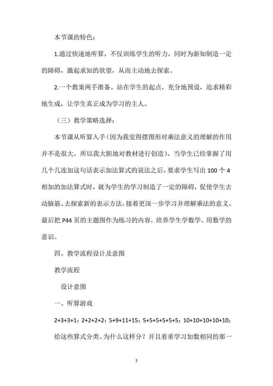 二年级数学教案——乘法的初步认识（二）_第2页