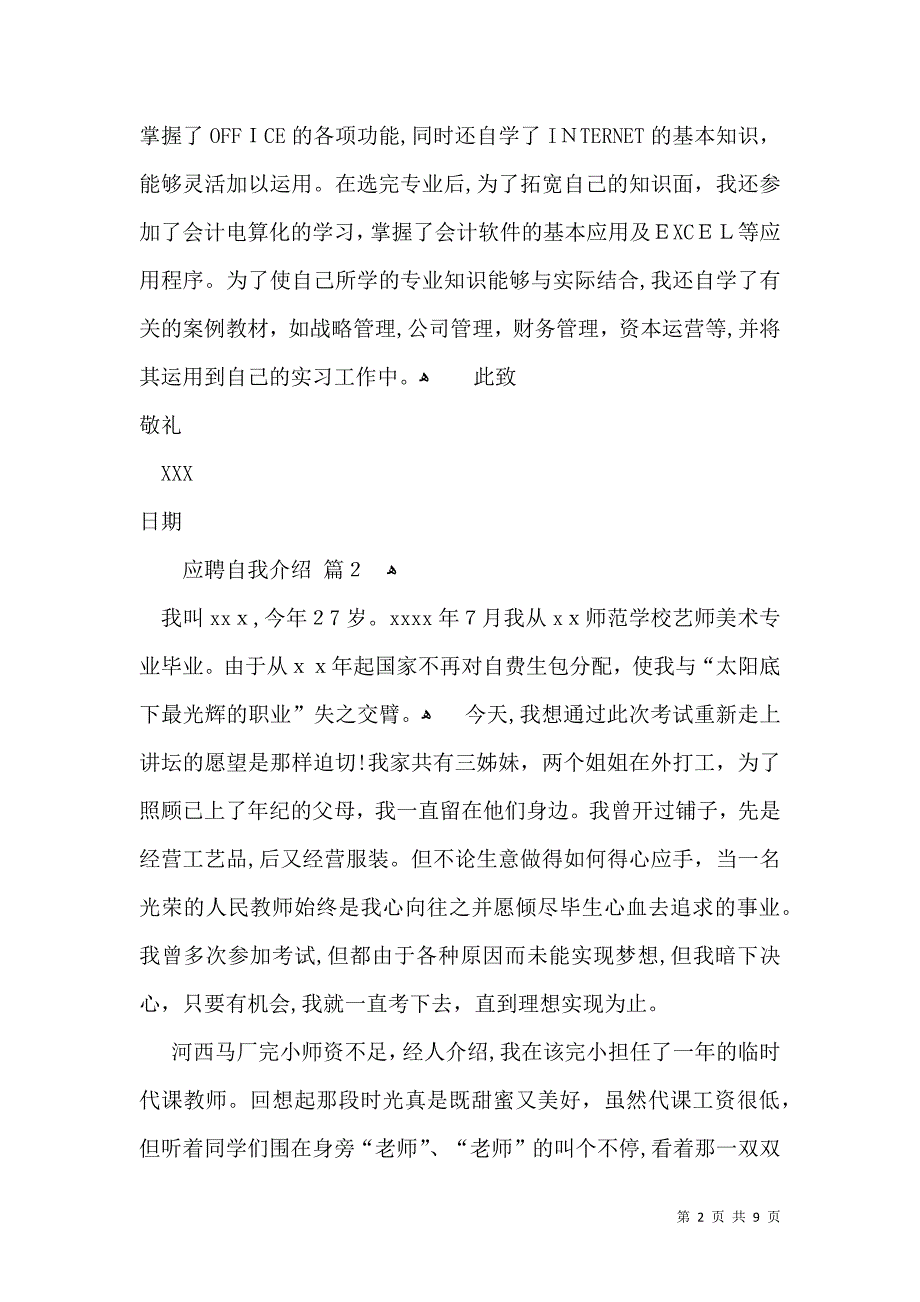 实用应聘自我介绍8篇_第2页